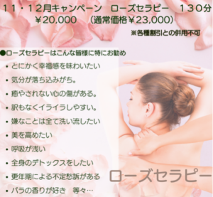 ローズセラピーキャンペーン2025年の疲れをデトックス