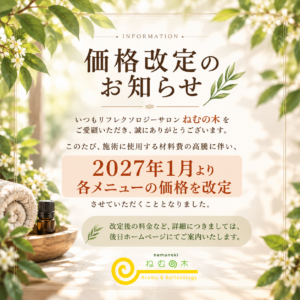 価格改定のお知らせ