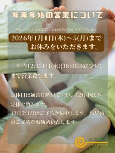 2025－2026　年末年始の営業について